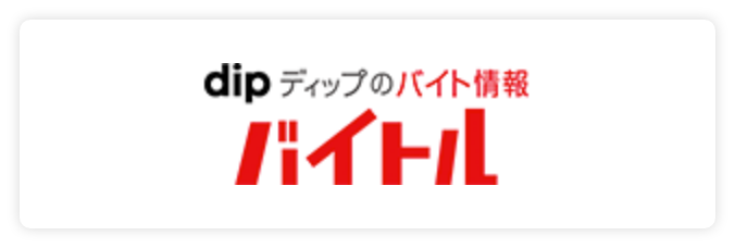 バイトル