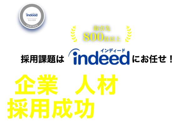 エクスメディア東京｜Indeed・Indeed PLUS・マイナビ・バイトル対応の採用を支援する総合広告代理店