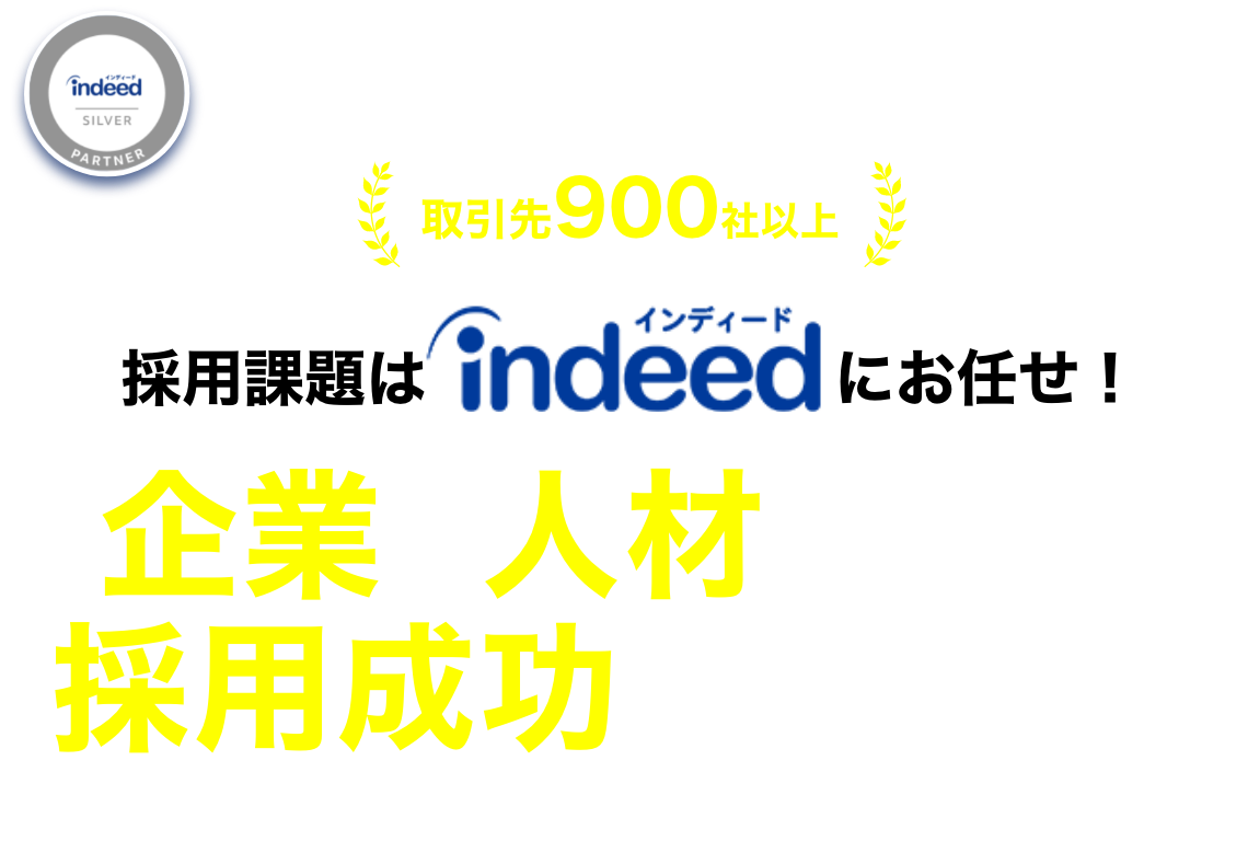 エクスメディア東京｜Indeed・Indeed PLUS・マイナビ・バイトル対応の総合広告代理店